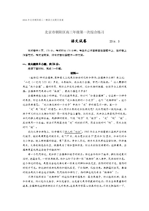 2016年北京朝阳高三一模语文试题及答案