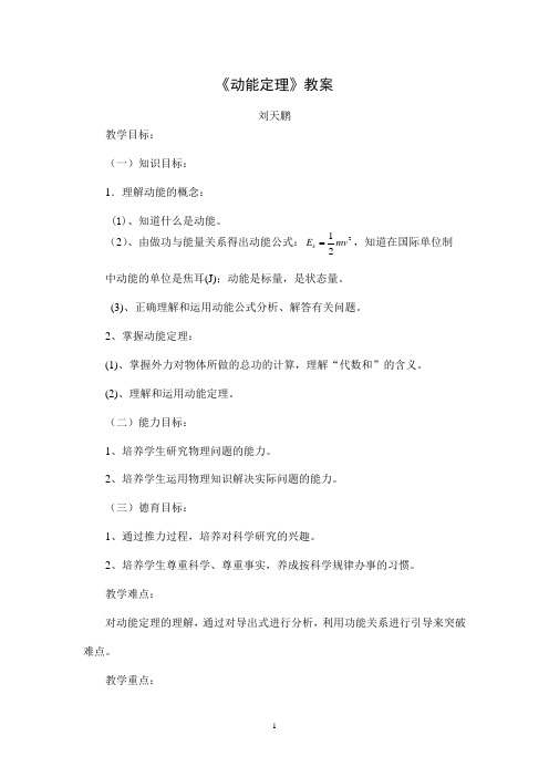 动能定理教案