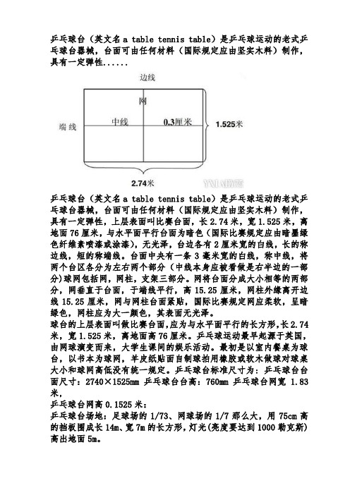 乒乓球台标准