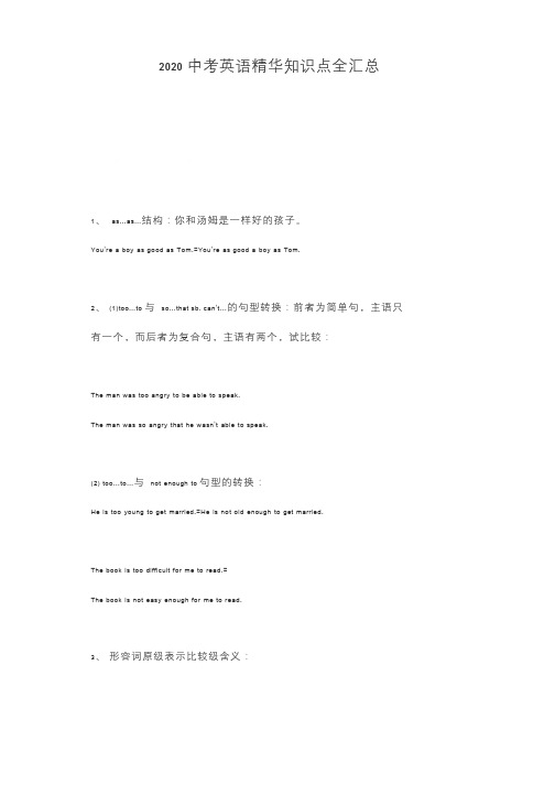 2020中考英语精华知识点全汇总