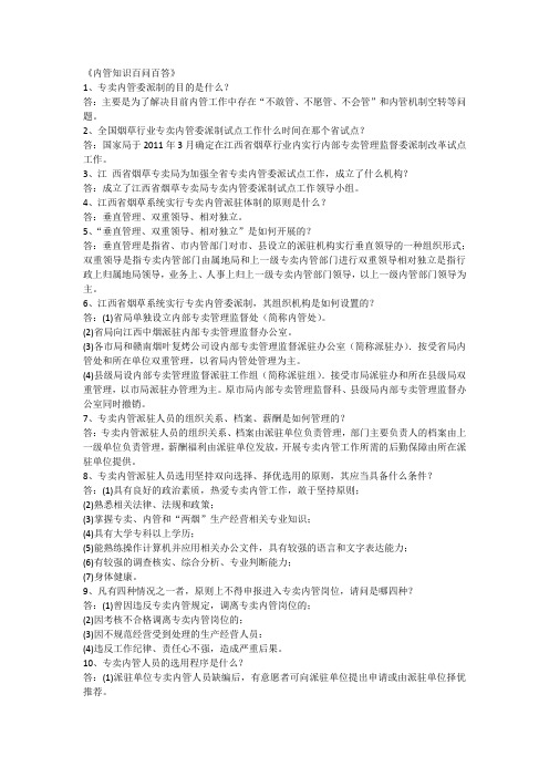 百问百答电子版