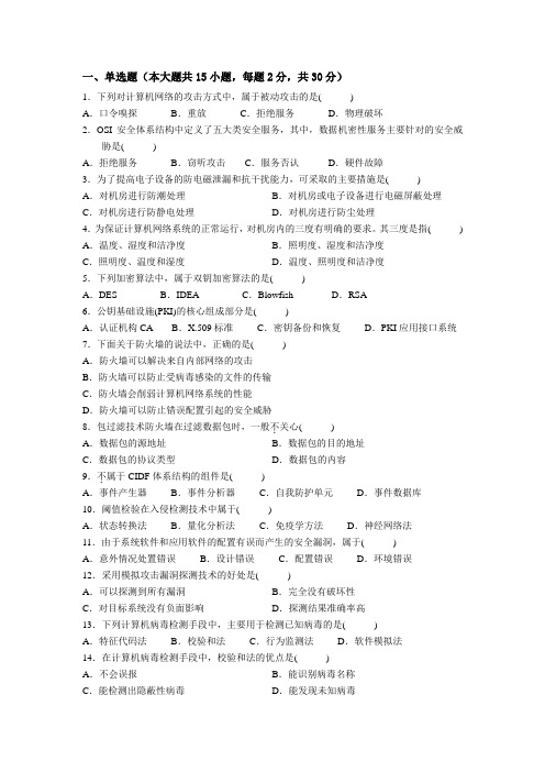 网络安全试题及答案