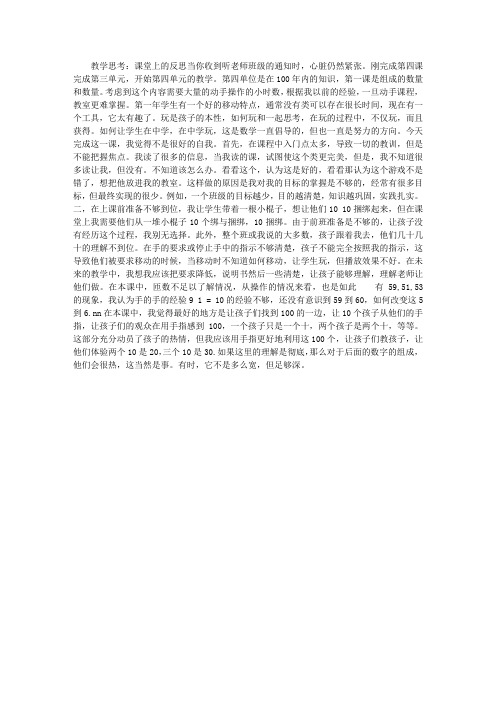 小学数学教学反思：关于随堂听课的反思