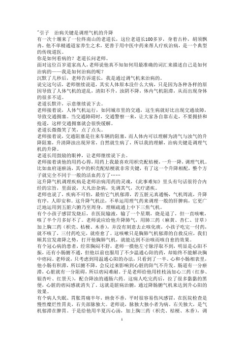 任之堂中药讲记