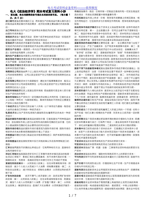 【2021年最新整理】最新电大《政治经济学》重点期末复习资料考试答案解析(可编辑