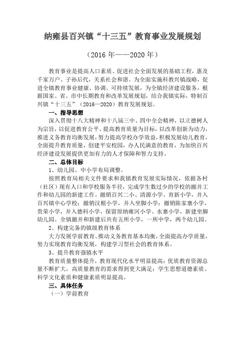 纳雍县百兴镇十三五规划 (1)