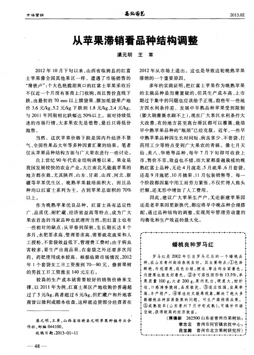 从苹果滞销看品种结构调整