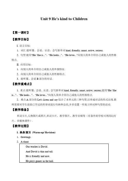 湘少版(三起)五年级下册英语教案Unit 9 He's kind to Children  Period 1