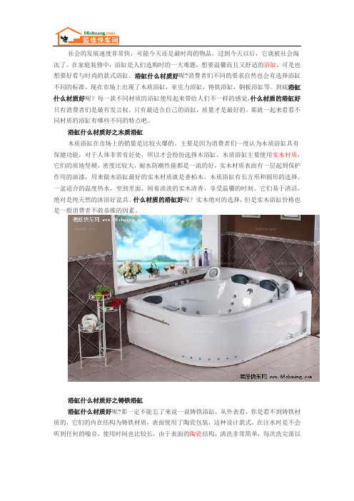 浴缸什么材质好 选择标准有哪些注意事项
