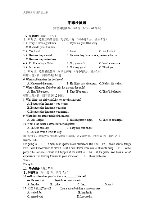 2015-16学年配套中学教材全解八年级英语(上)(人教版)期末检测题含答案详解