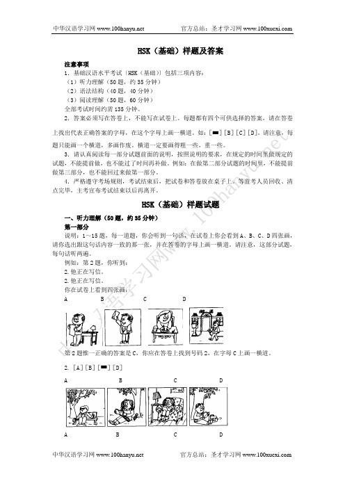 留学生汉语考试HSK初级