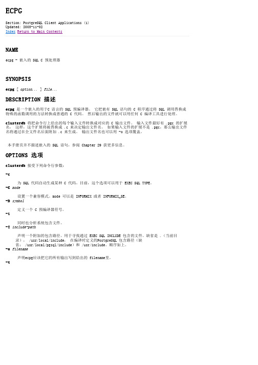 ecpg__linux命令中文解释.html