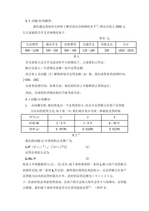 住房贷款问题探究(2)———数学建模