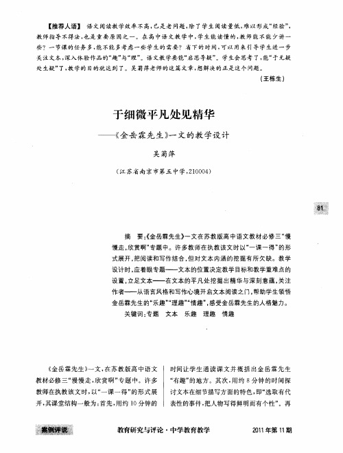 于细微平凡处见精华——《金岳霖先生》一文的教学设计