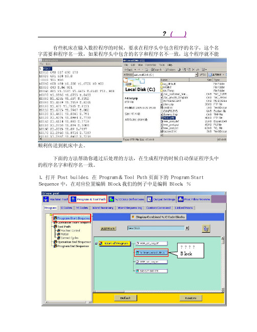 UG中如何修改后处理使数控程序头中包含程序的名字
