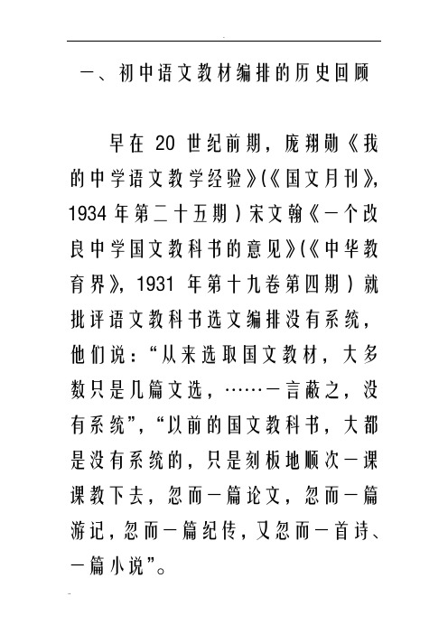 初中语文教材研究