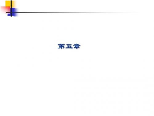 第五章频率法