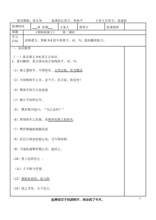 荆轲刺秦王2教案