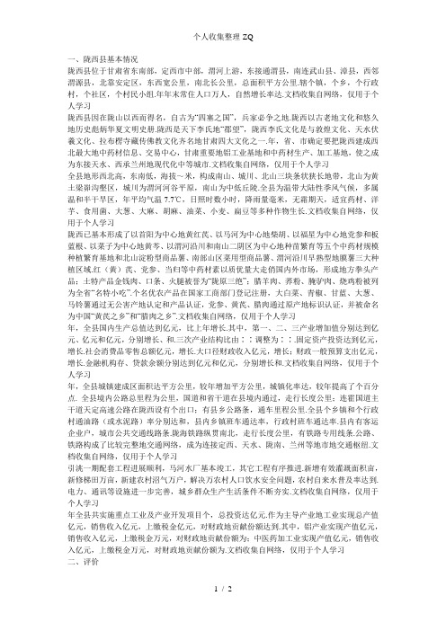 甘肃省陇西县社会经济发展现状及发展条件评析