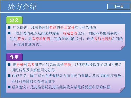 处方介绍 医院业务知识