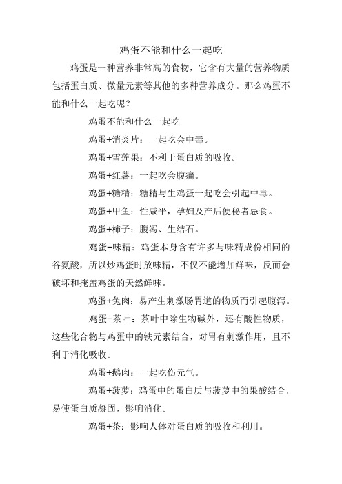 鸡蛋不能和什么一起吃