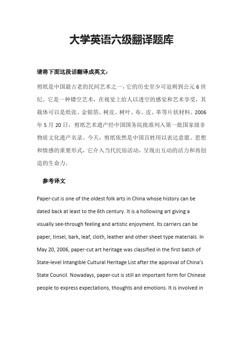 [全]大学英语六级翻译题库2021