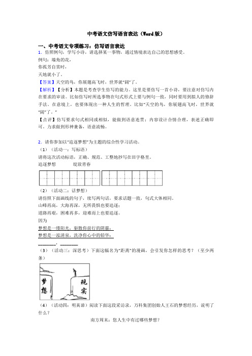 中考语文仿写语言表达(Word版)