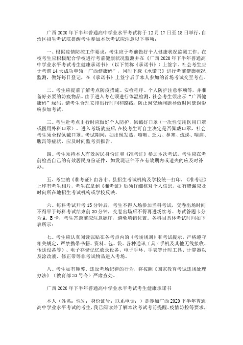 精选最新广西2020年下半年普通高中学业水平考试考生注意事项