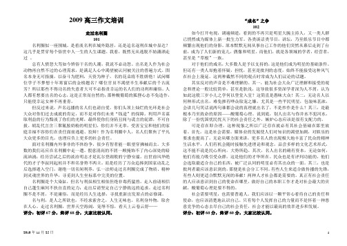 2011上海高考作文训练例文