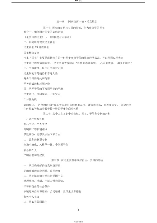 北大社会学考研笔记(西方社会学理论上卷)