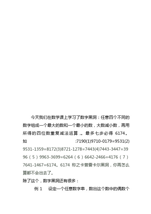 神奇的数字黑洞