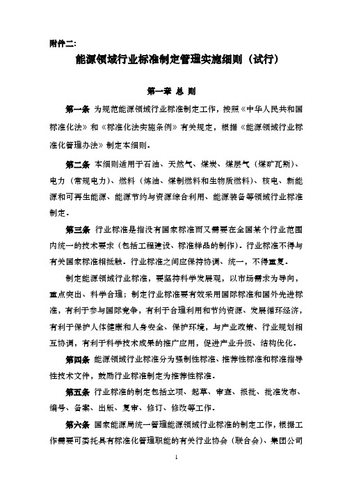 能源领域行业标准制定管理办法(试行)