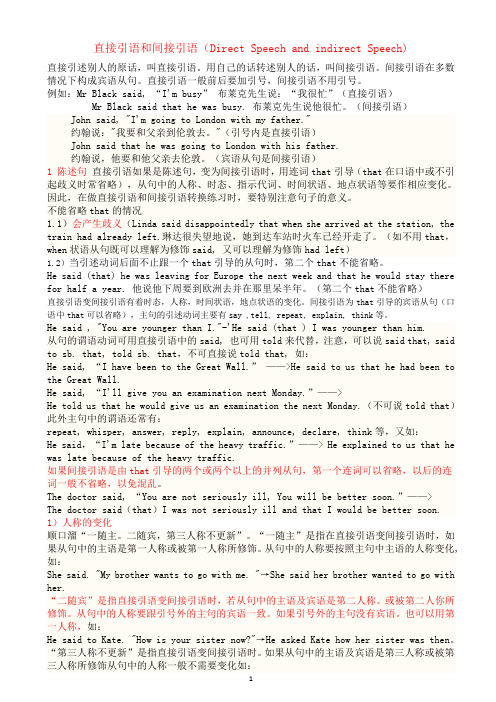 直接引语和间接引语用法大全