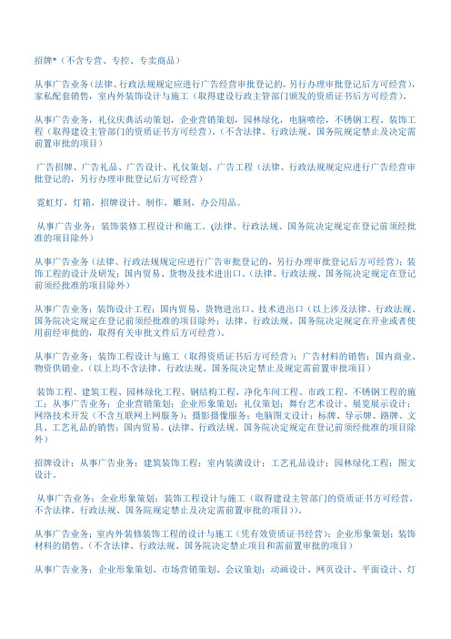 广告类经营范围