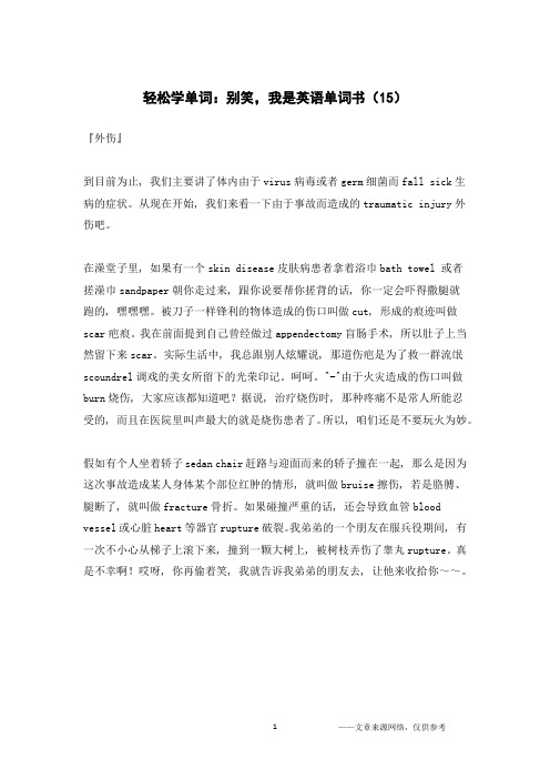 轻松学单词：别笑,我是英语单词书(15)