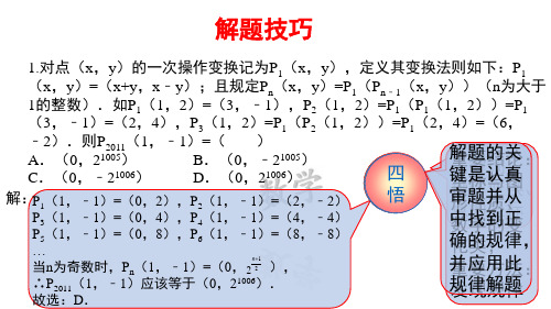 浙教版八年级数学下册复习课件：第八讲 C组冲击金牌(共13张PPT)