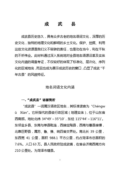 成武县介绍