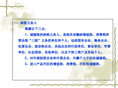 城市维护建设税之会计处理方式