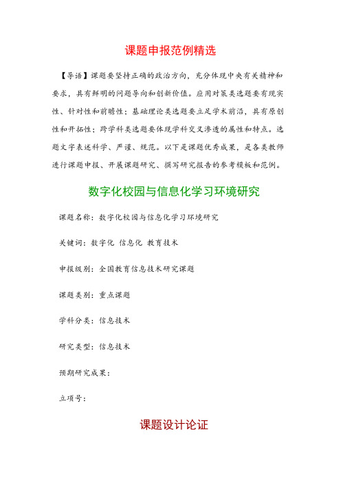 课题申报书：数字化校园与信息化学习环境研究