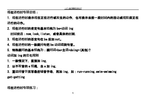 现在进行时练习题(总结)