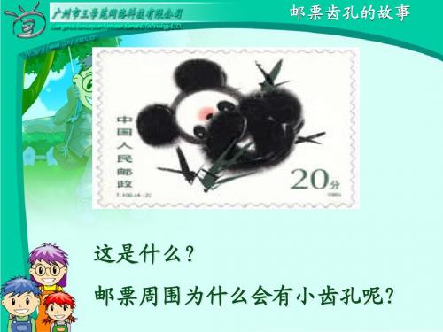 14.邮票齿孔的故事