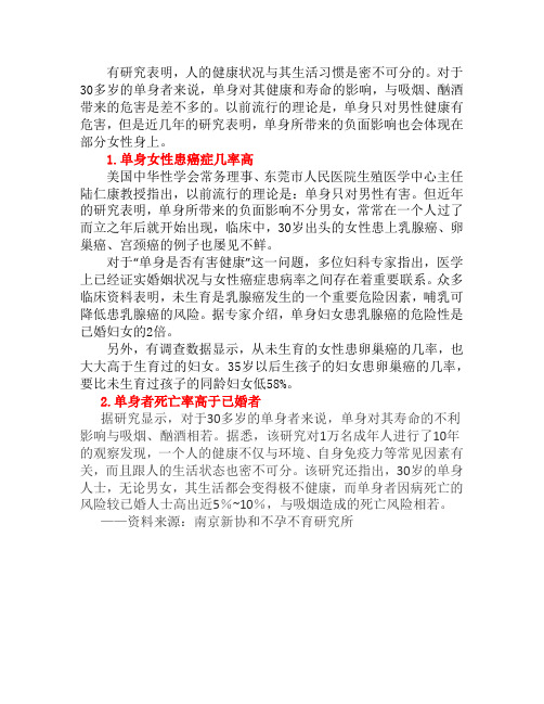 光棍儿节建康令：长期单身对身体不好