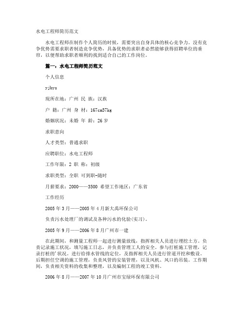 水电工程师简历