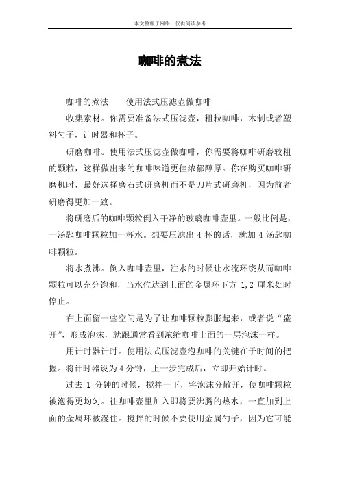咖啡的煮法