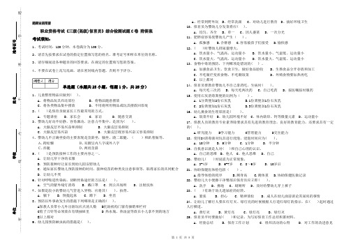职业资格考试《三级(高级)保育员》综合检测试题C卷 附答案