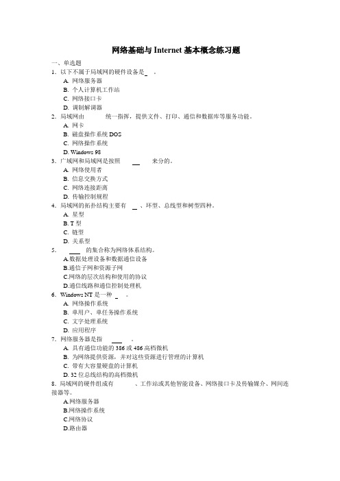 网络基础复习题1
