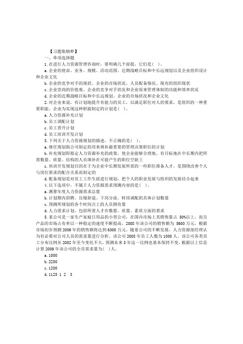 2013年管理咨询师考试实务习题1