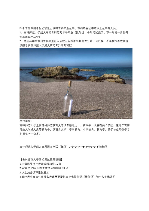 吉林师范大学函授专升本怎么报名