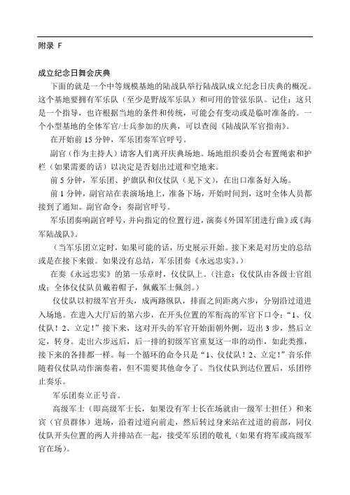 海军陆战队士官手册-附录F 成立纪念日舞会庆典