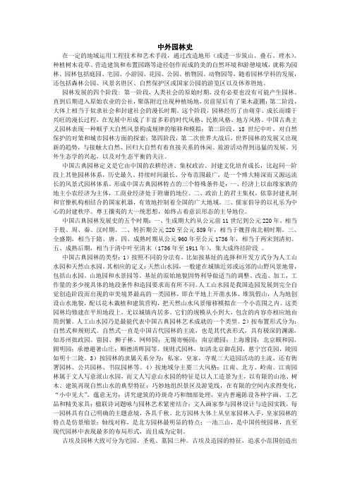 中外园林史